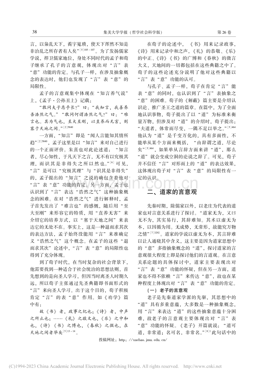 先秦儒、道两家言意观辨析_熊芳藩.pdf_第3页