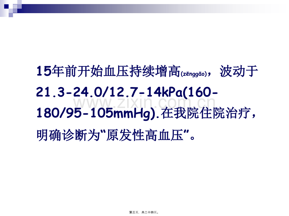 病例讨论：头晕、呼吸困难、少尿、水肿.ppt_第3页