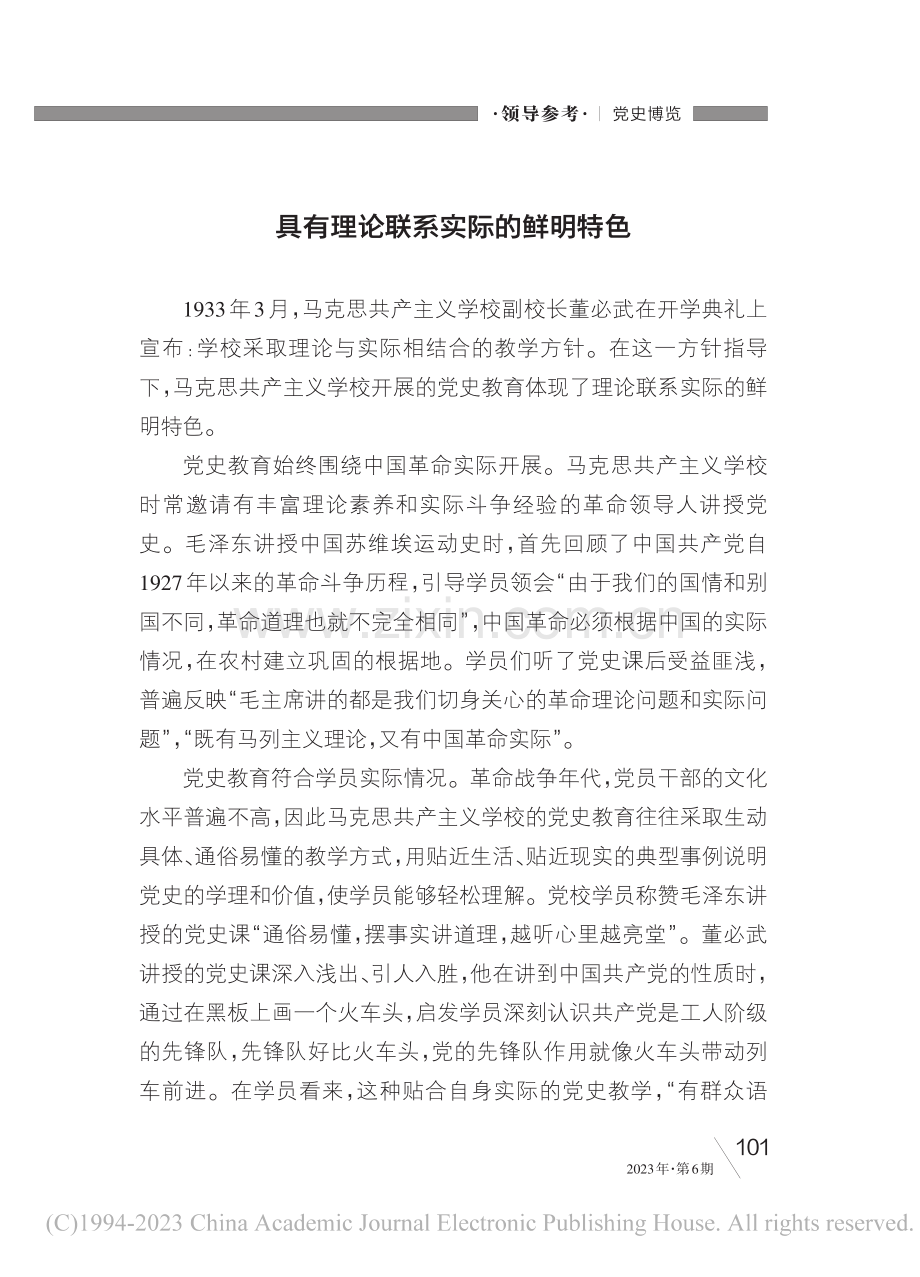 央苏区时期马克思共产主义学校的党史教育_冯兵_.pdf_第3页