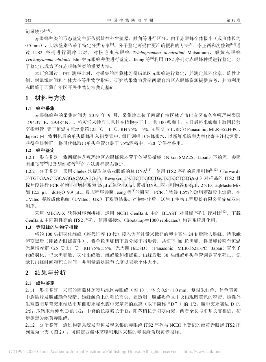 西藏自治区首次发现螟黄赤眼蜂_钱谦.pdf_第2页