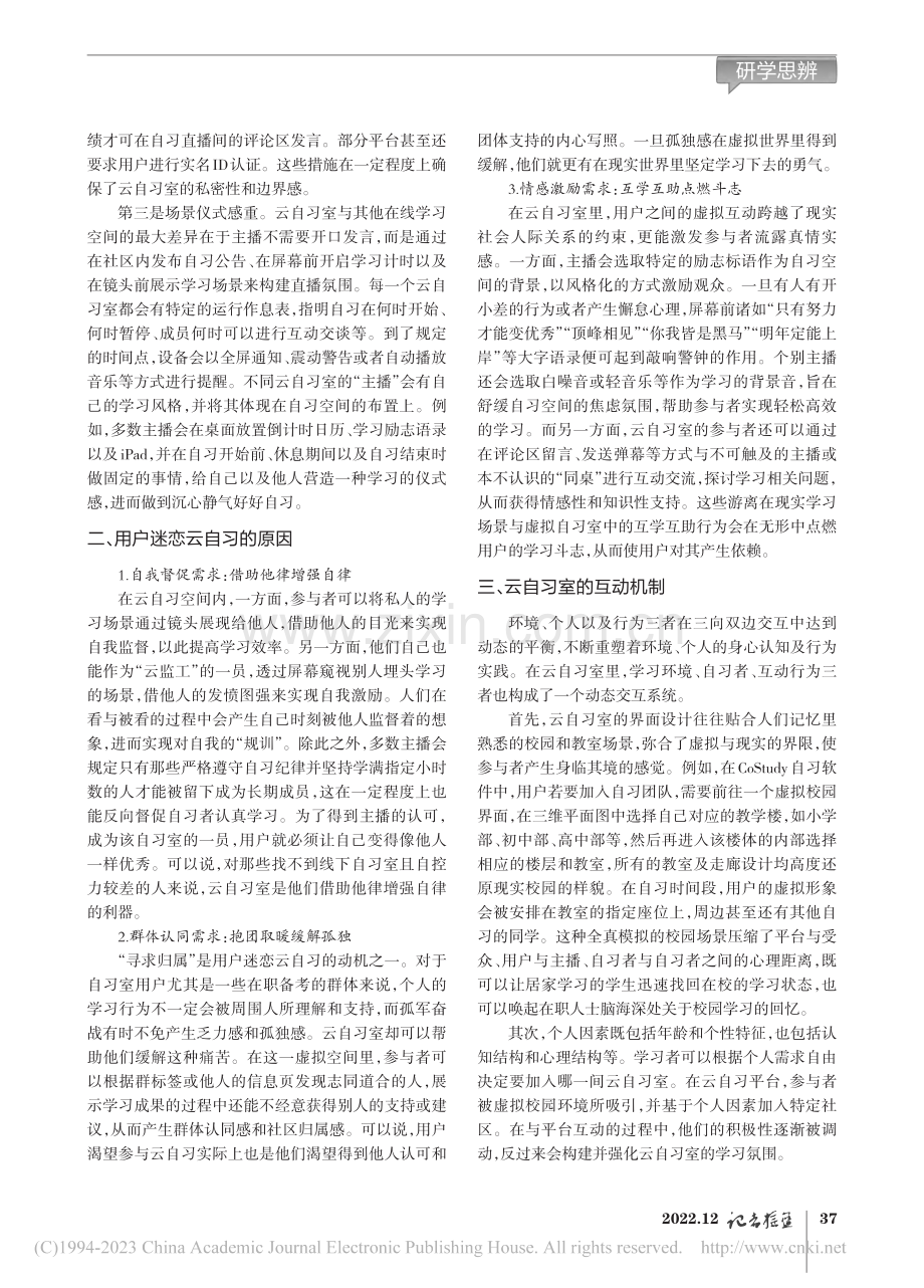 新媒体时代下云自习室盛行现象研究_李镱.pdf_第2页