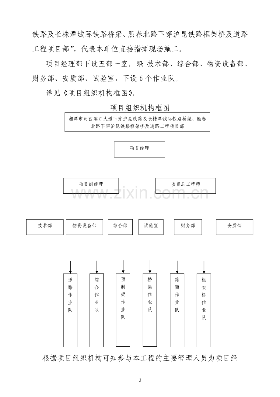 湘潭滨江大道、熙春北路施工组织设计.docx_第3页