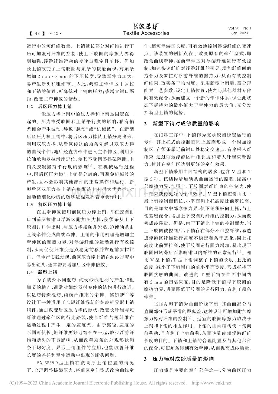 新型细纱器材专件对成纱质量的影响_唐修东.pdf_第2页