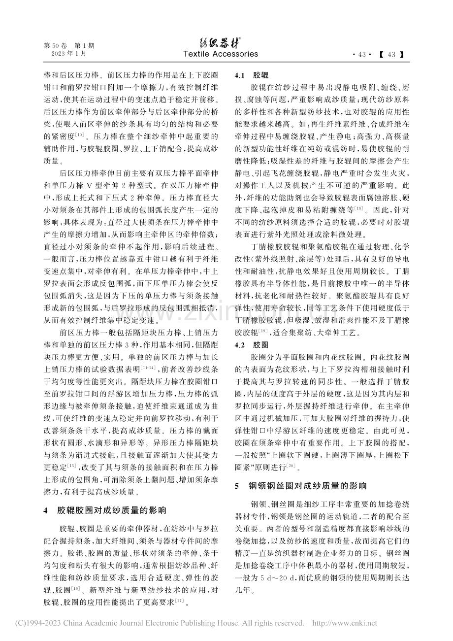 新型细纱器材专件对成纱质量的影响_唐修东.pdf_第3页