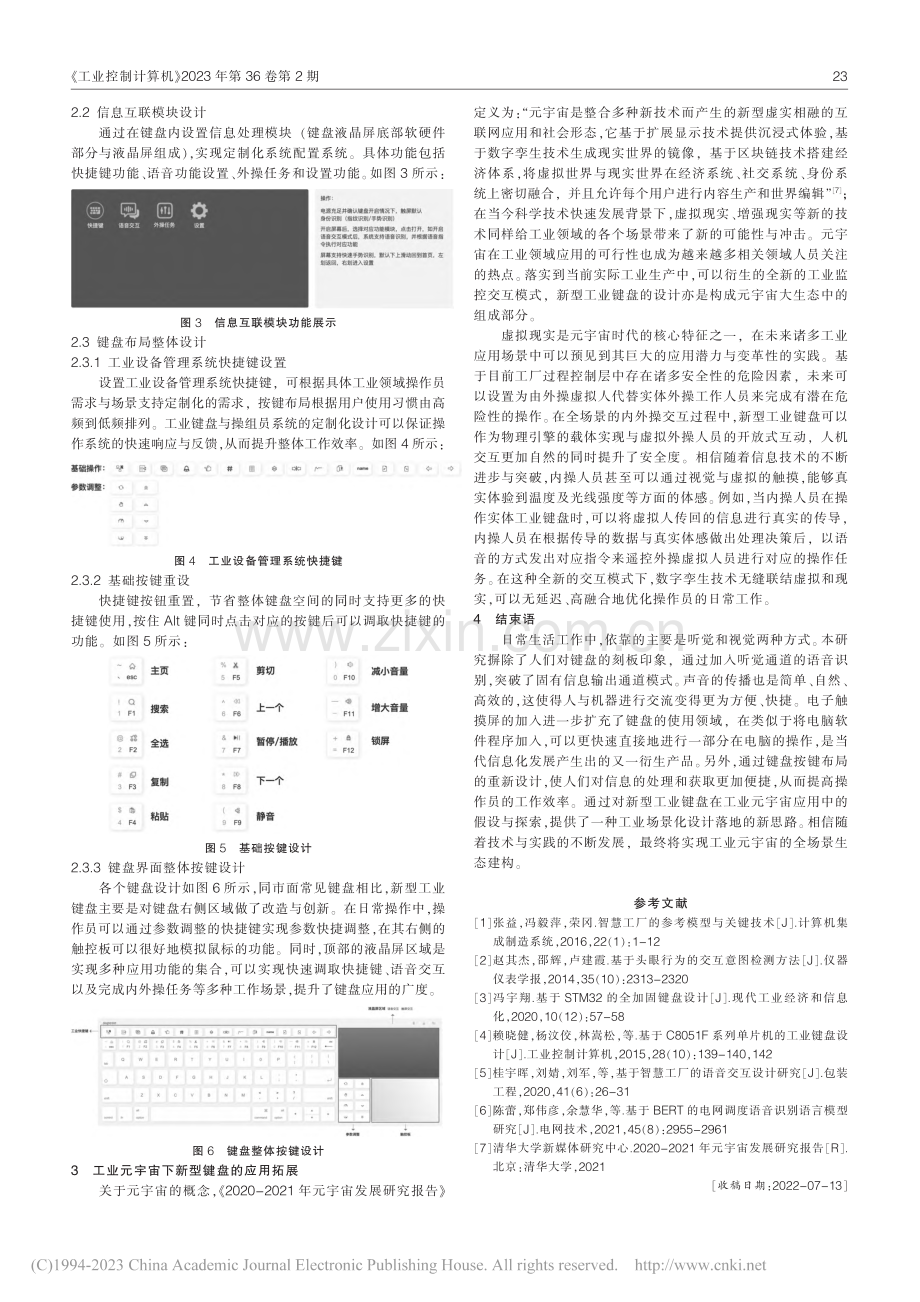 新型工业操作员键盘的研究与设计_孔宁.pdf_第2页