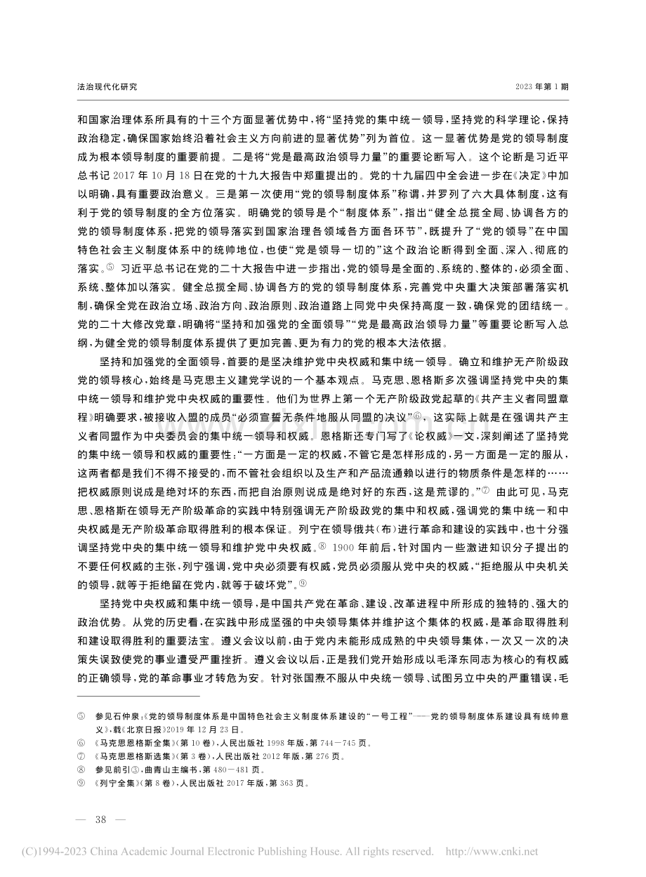 习近平法治思想中的马克思主义政党制度建设理论_王伟国.pdf_第3页