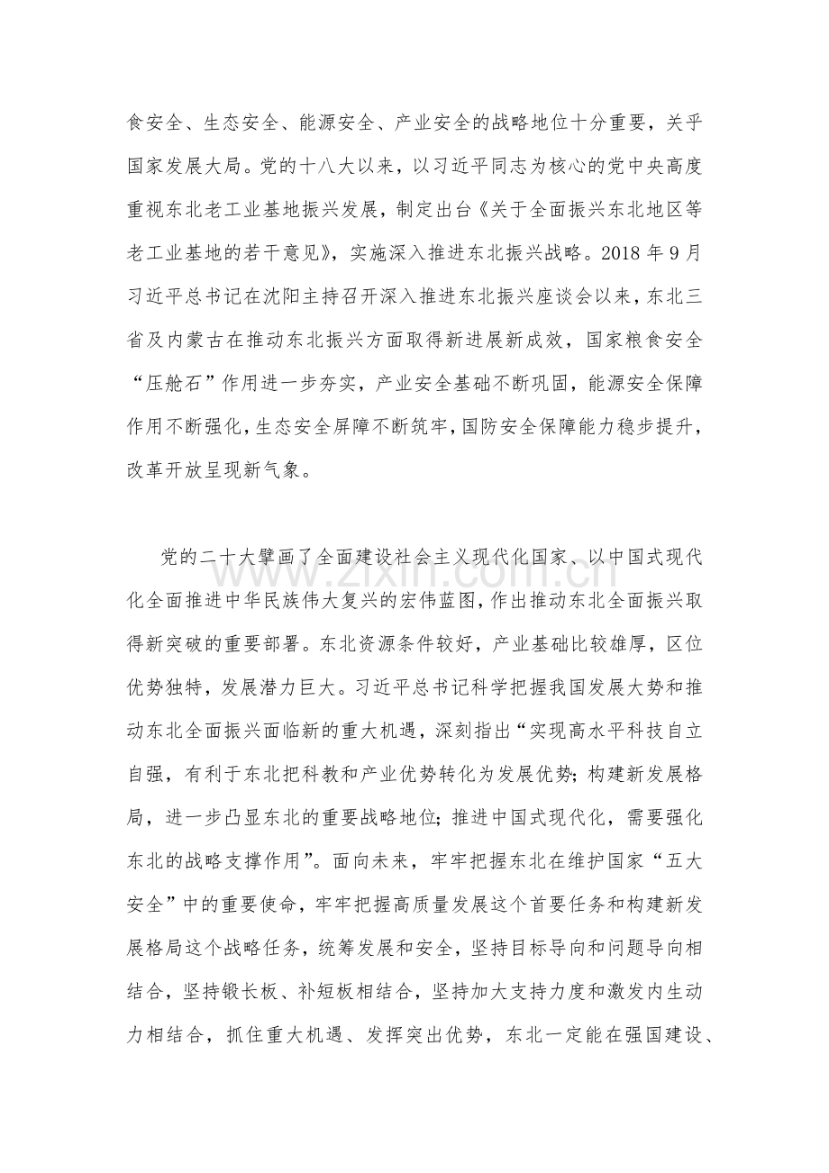 学习贯彻2023年在新时代推动东北全面振兴座谈会重要讲话研讨发言稿、心得【4篇】.docx_第2页