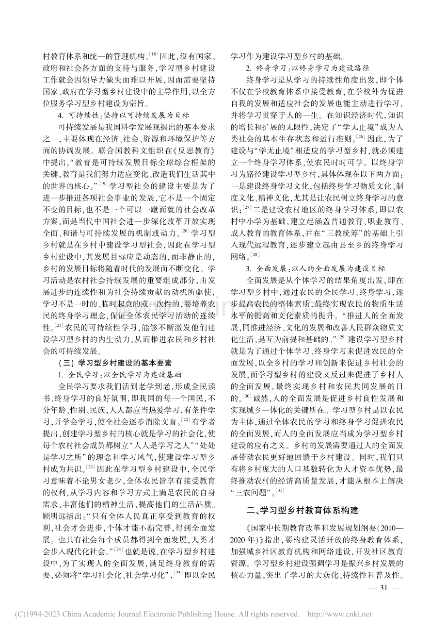 学习型乡村建设的内涵、体系构建与未来展望_吴陈兵.pdf_第3页