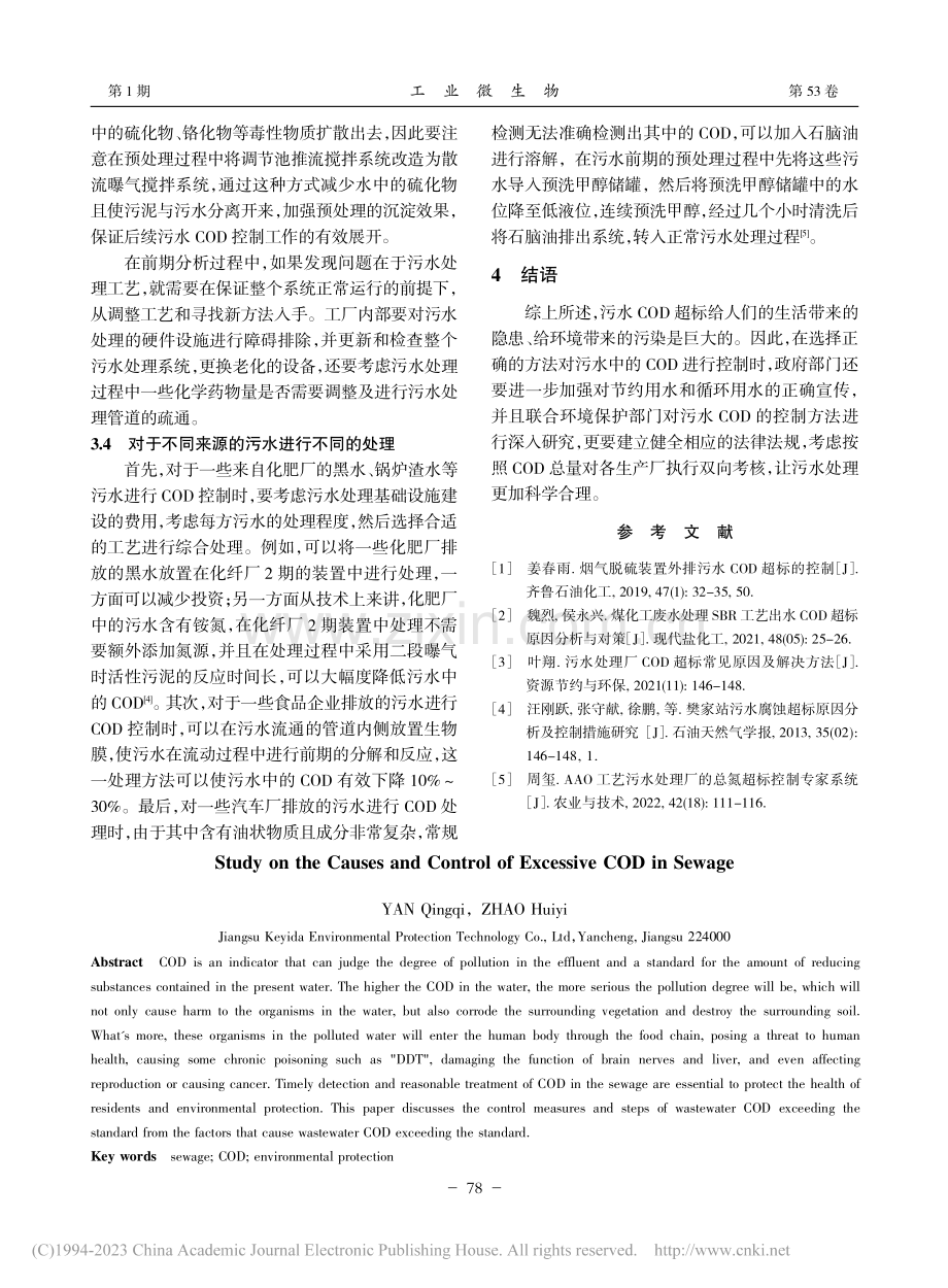 污水COD超标的原因与控制研究_祁彦青.pdf_第3页