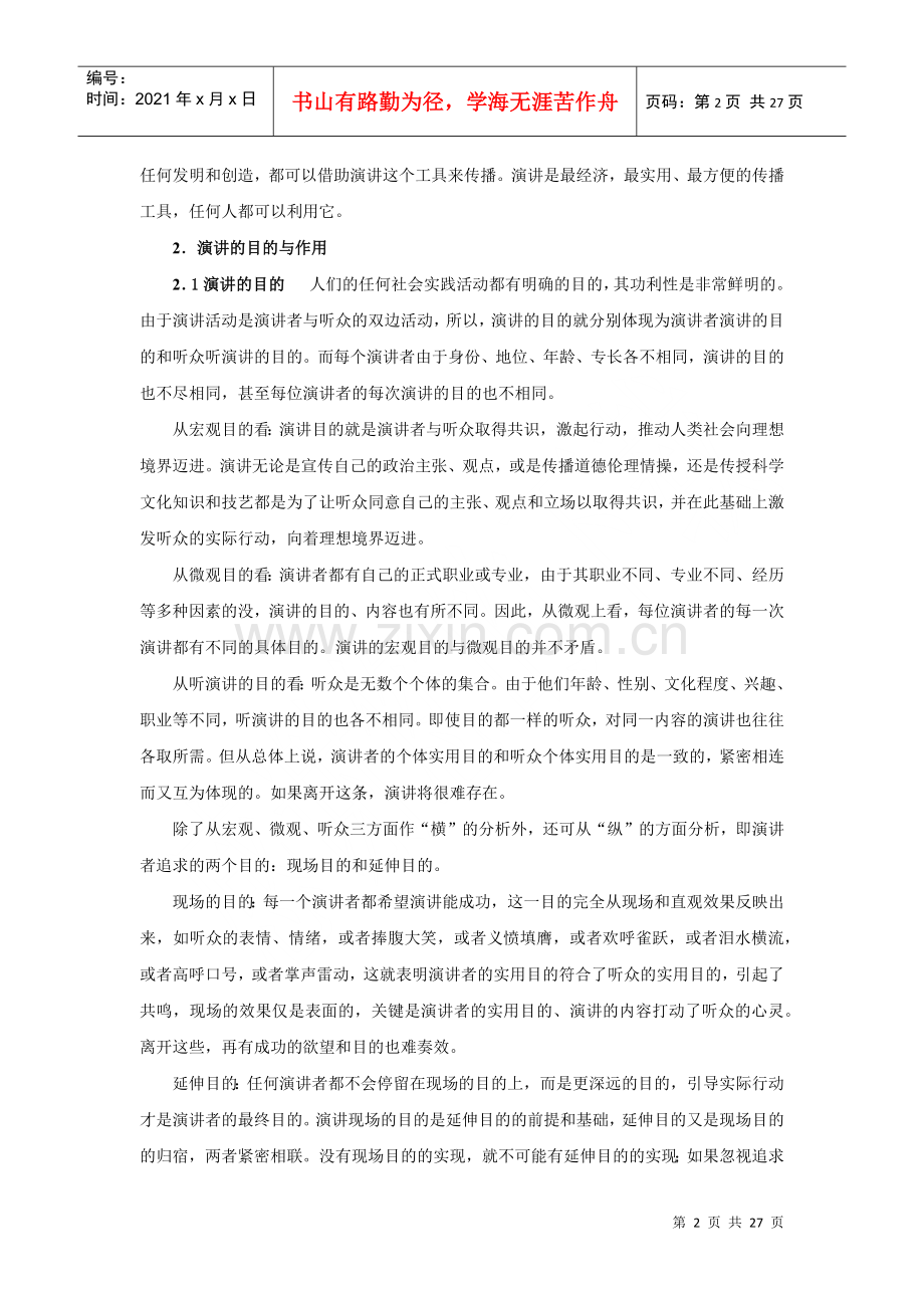 演讲与辩论讲授提纲.docx_第2页