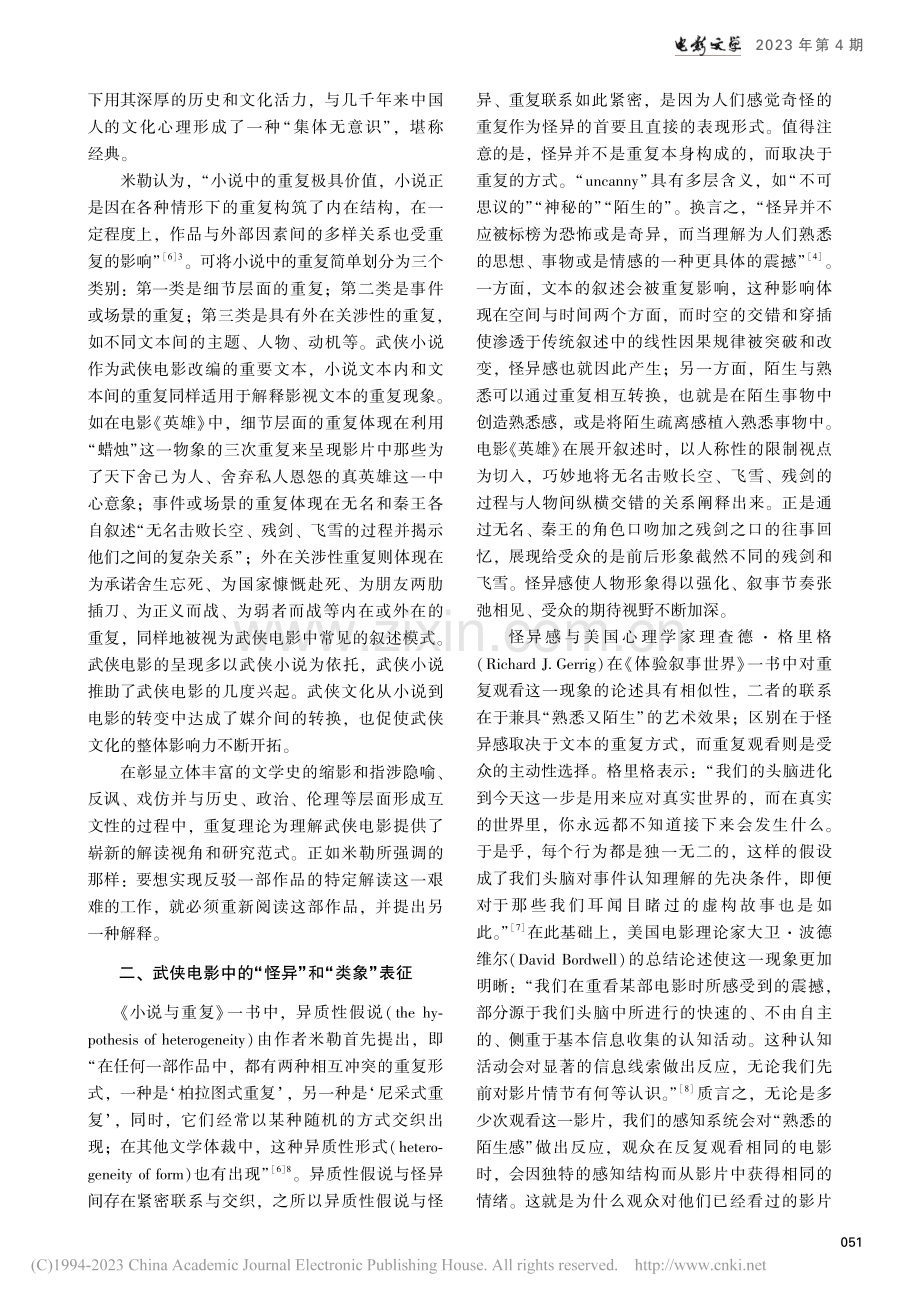 武侠电影的重复观看现象与询唤机制_孟翀.pdf_第2页