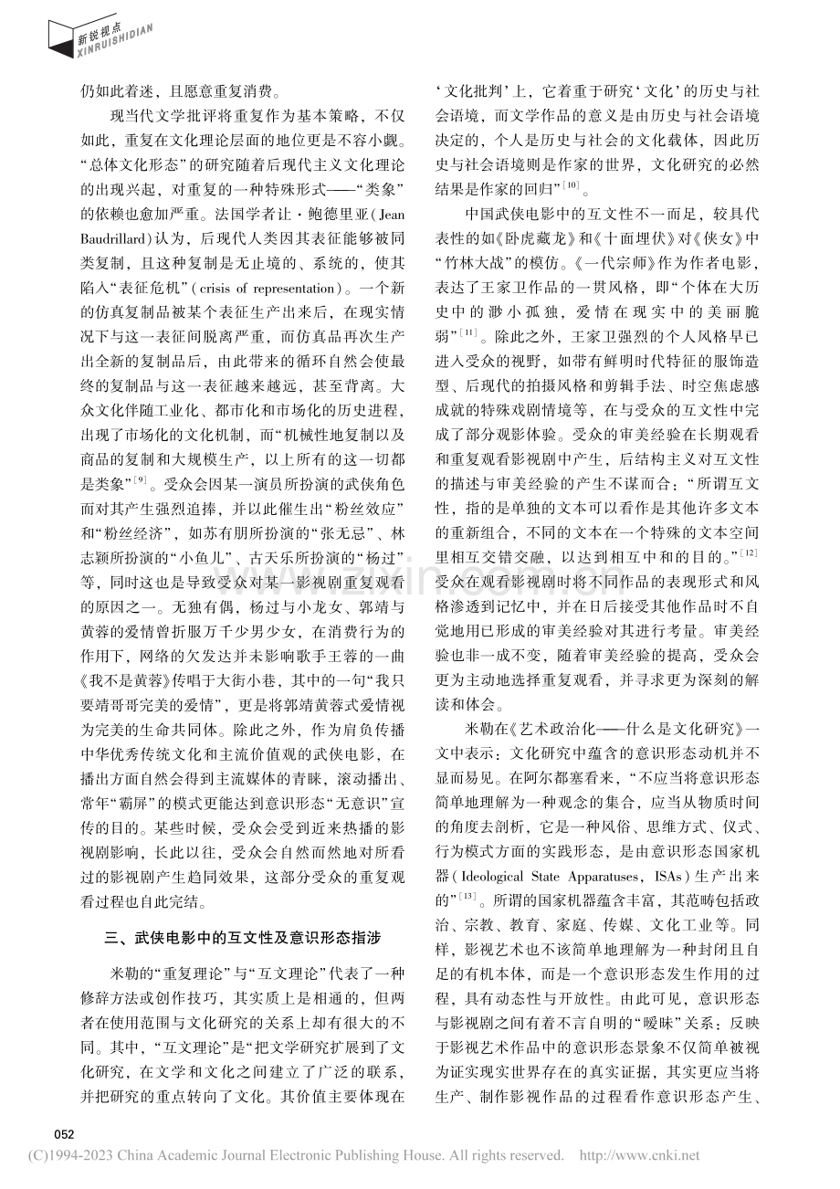 武侠电影的重复观看现象与询唤机制_孟翀.pdf_第3页