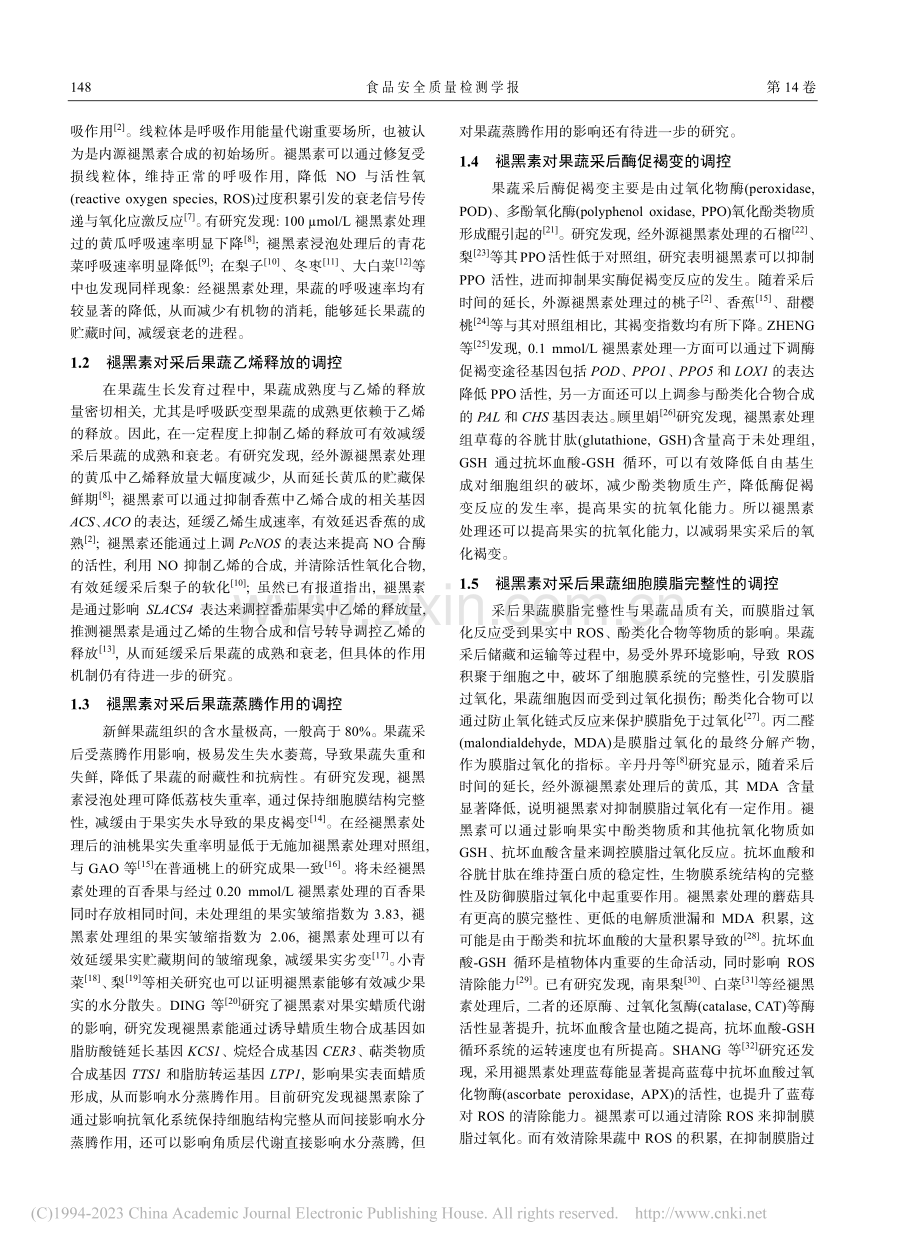 褪黑素在果蔬采后品质劣变中的调控作用_刘祯.pdf_第3页
