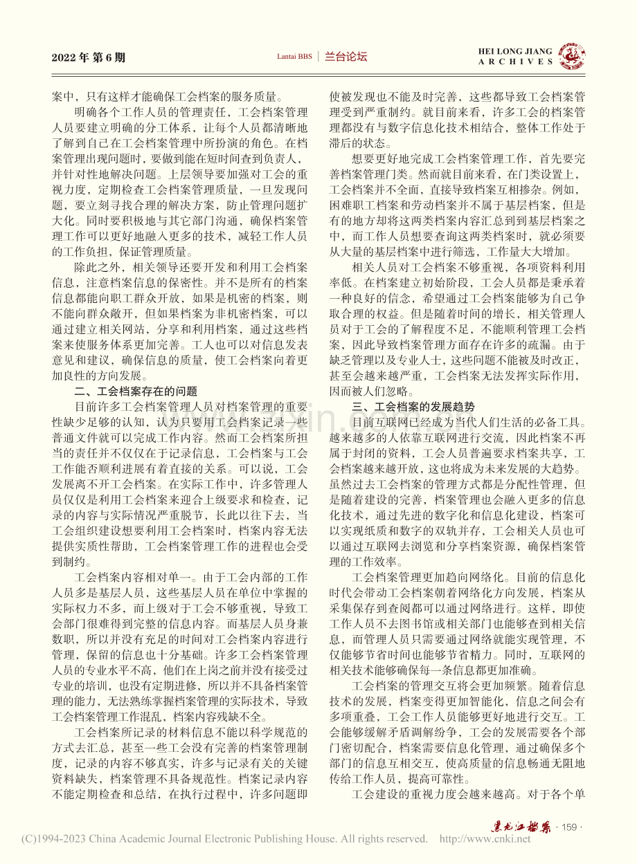 新时代工会档案管理发展趋势研究_王晓霞.pdf_第2页