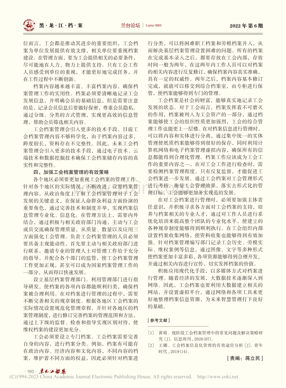 新时代工会档案管理发展趋势研究_王晓霞.pdf_第3页