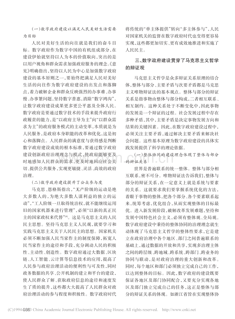 新时代数字政府建设的马克思主义哲学思考_张强.pdf_第3页