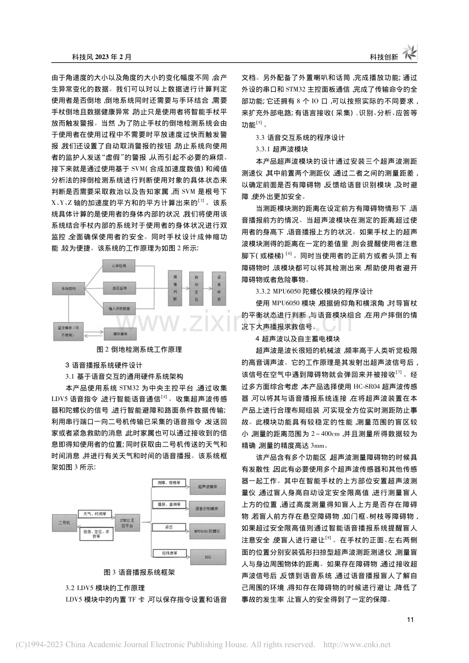 新型全智能手杖助力出行_范宇.pdf_第2页