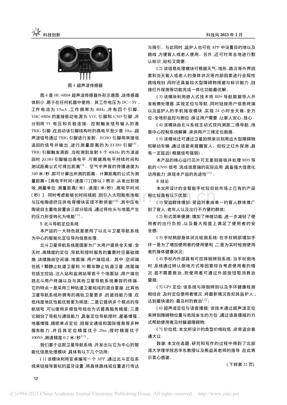 新型全智能手杖助力出行_范宇.pdf_第3页