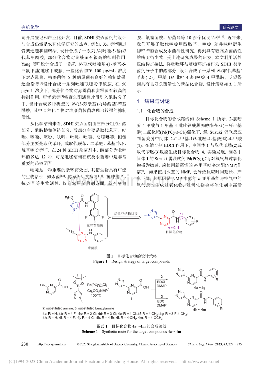 新型2-(1-甲基-1H-...成、杀菌活性及分子对接研究_孙昌兴.pdf_第2页