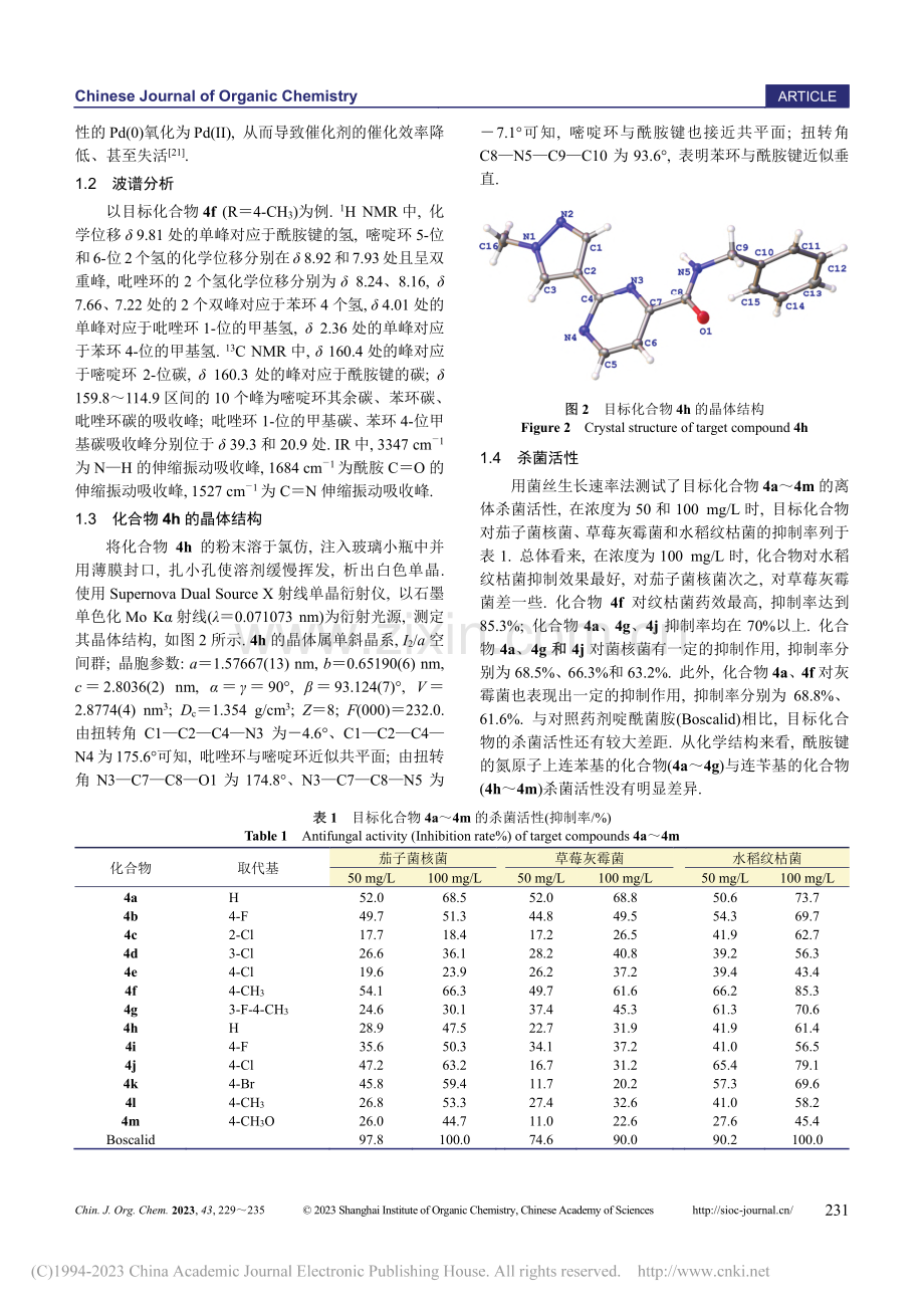 新型2-(1-甲基-1H-...成、杀菌活性及分子对接研究_孙昌兴.pdf_第3页