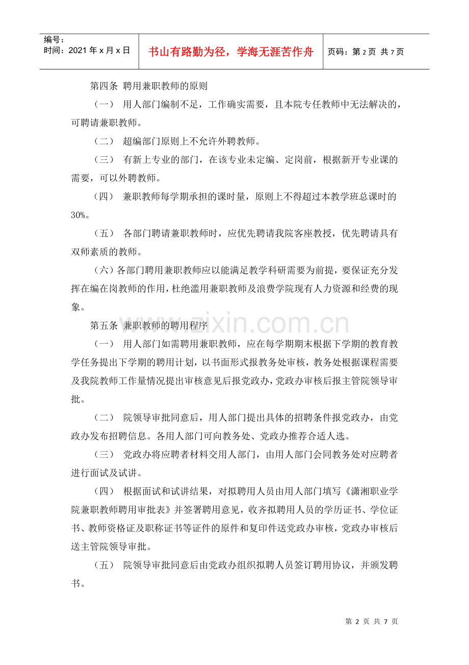 潇湘职业学院兼职教师管理办法.docx_第2页