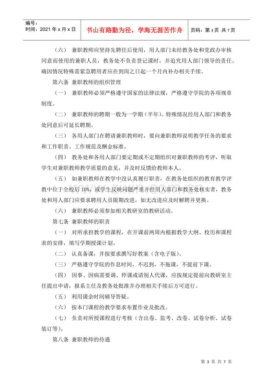 潇湘职业学院兼职教师管理办法.docx_第3页