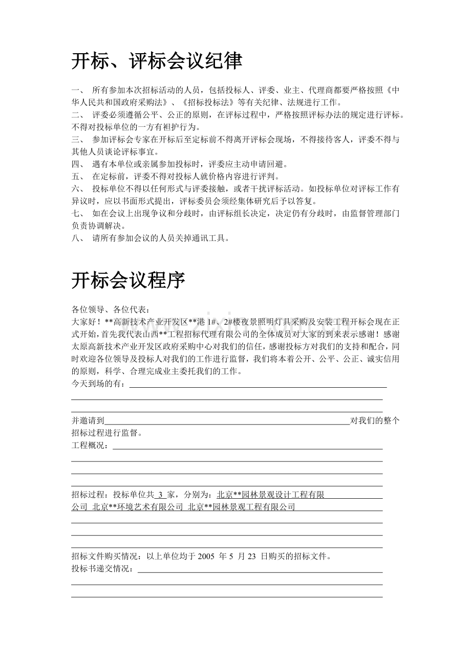 照明灯具采购及安装招标文件.docx_第2页