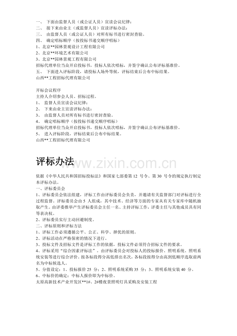 照明灯具采购及安装招标文件.docx_第3页