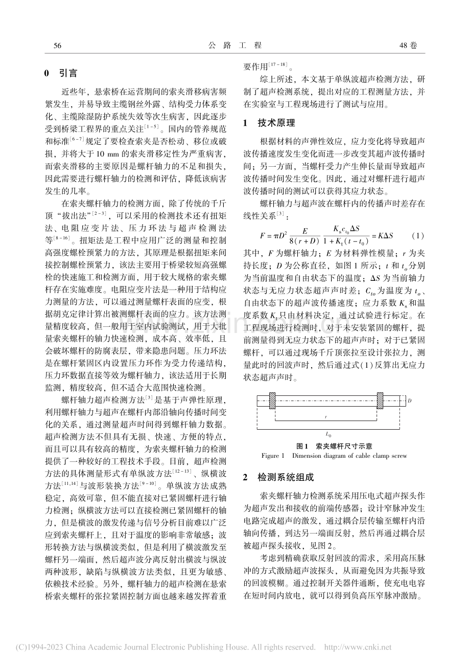 悬索桥索夹螺杆轴力超声检测系统的研制_胡可宁.pdf_第2页