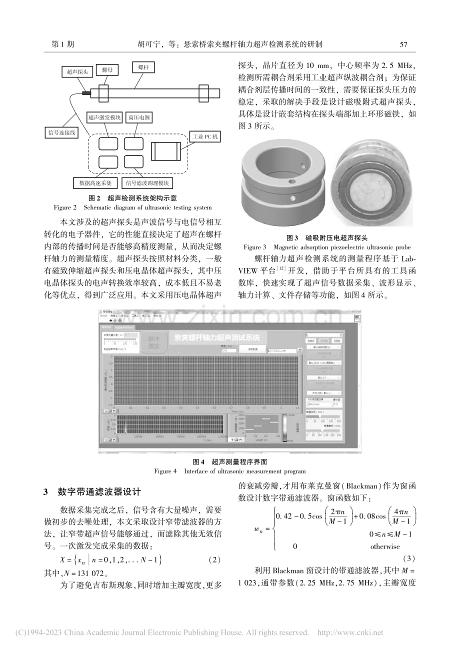 悬索桥索夹螺杆轴力超声检测系统的研制_胡可宁.pdf_第3页