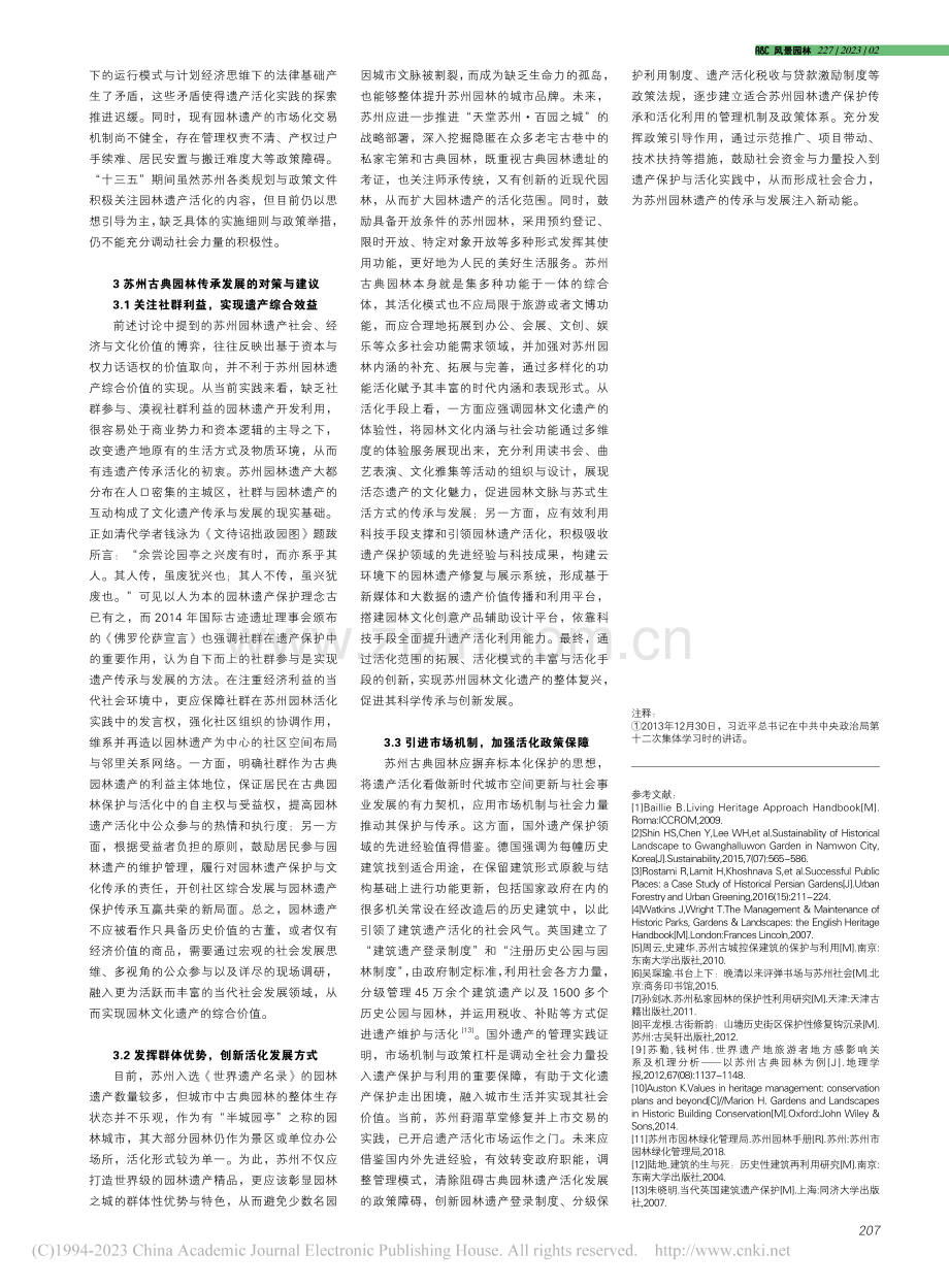 遗产活化视角下的苏州古典园林传承与发展研究_顾至欣.pdf_第3页
