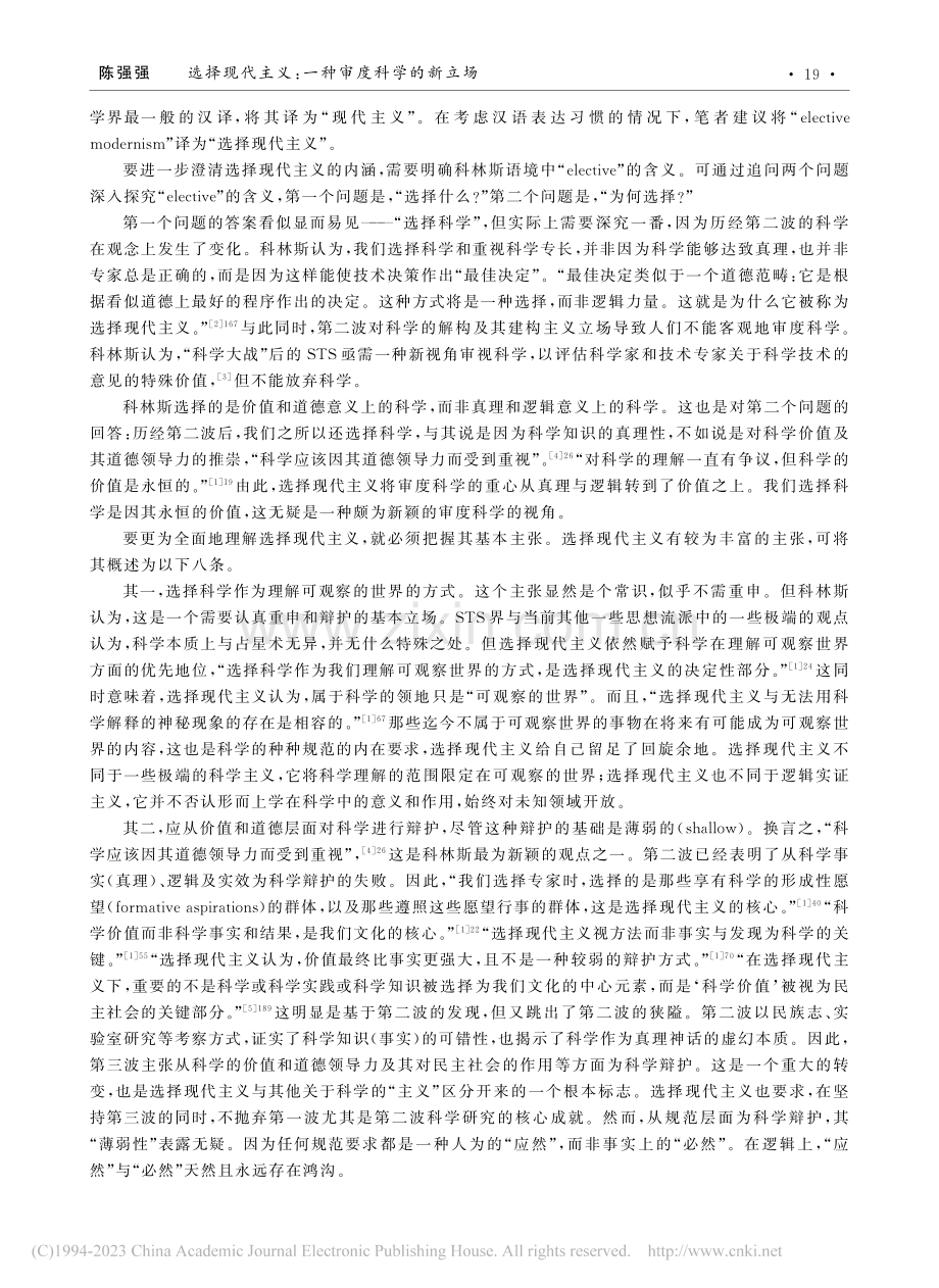 选择现代主义：一种审度科学的新立场_陈强强.pdf_第2页