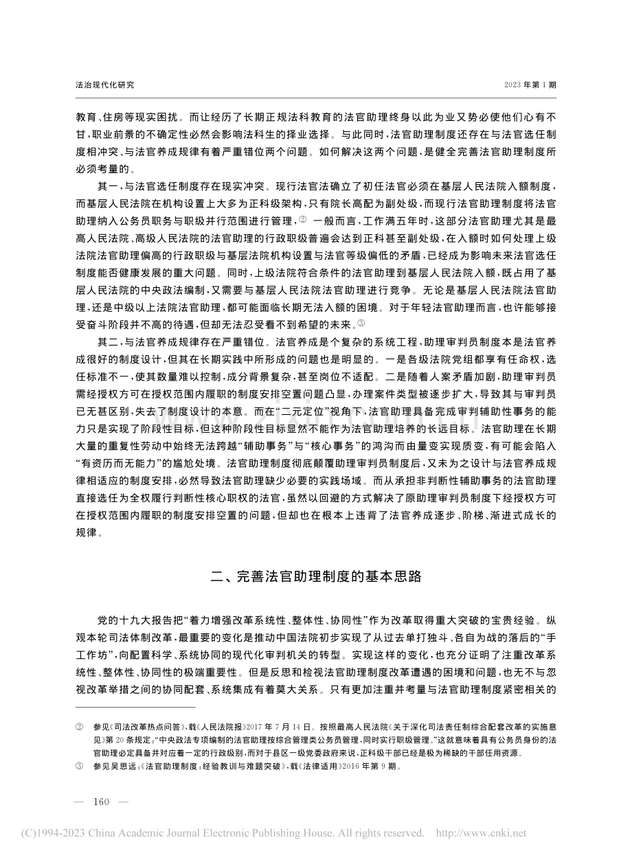 我国法官助理制度的困境与出路_孙辙.pdf_第3页