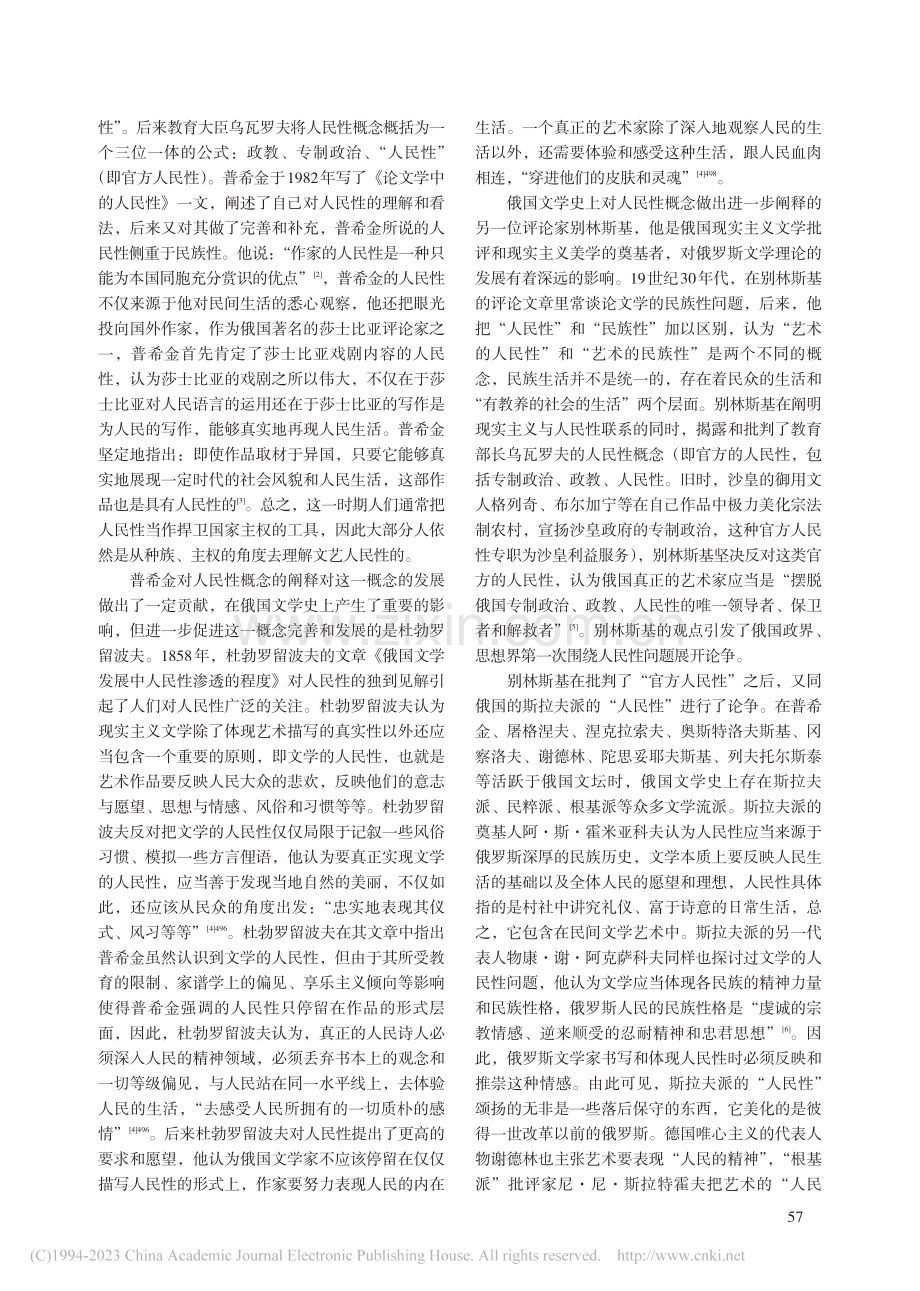 文学评论视域中的“人民性”理论资源探析_王俊虎.pdf_第2页