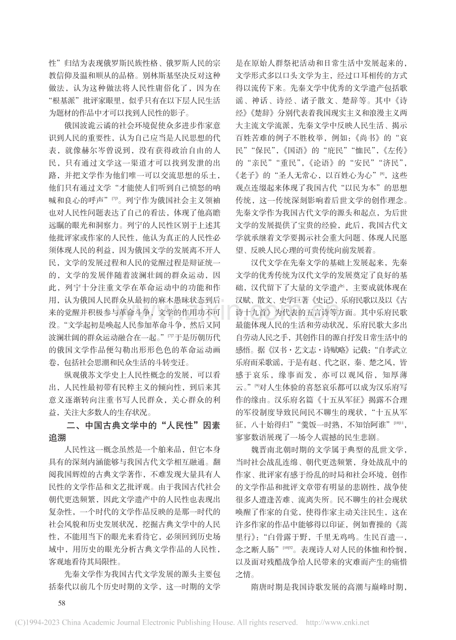 文学评论视域中的“人民性”理论资源探析_王俊虎.pdf_第3页