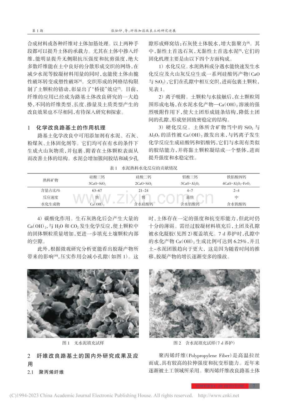 纤维加筋改良土的研究进展_张灿印.pdf_第2页