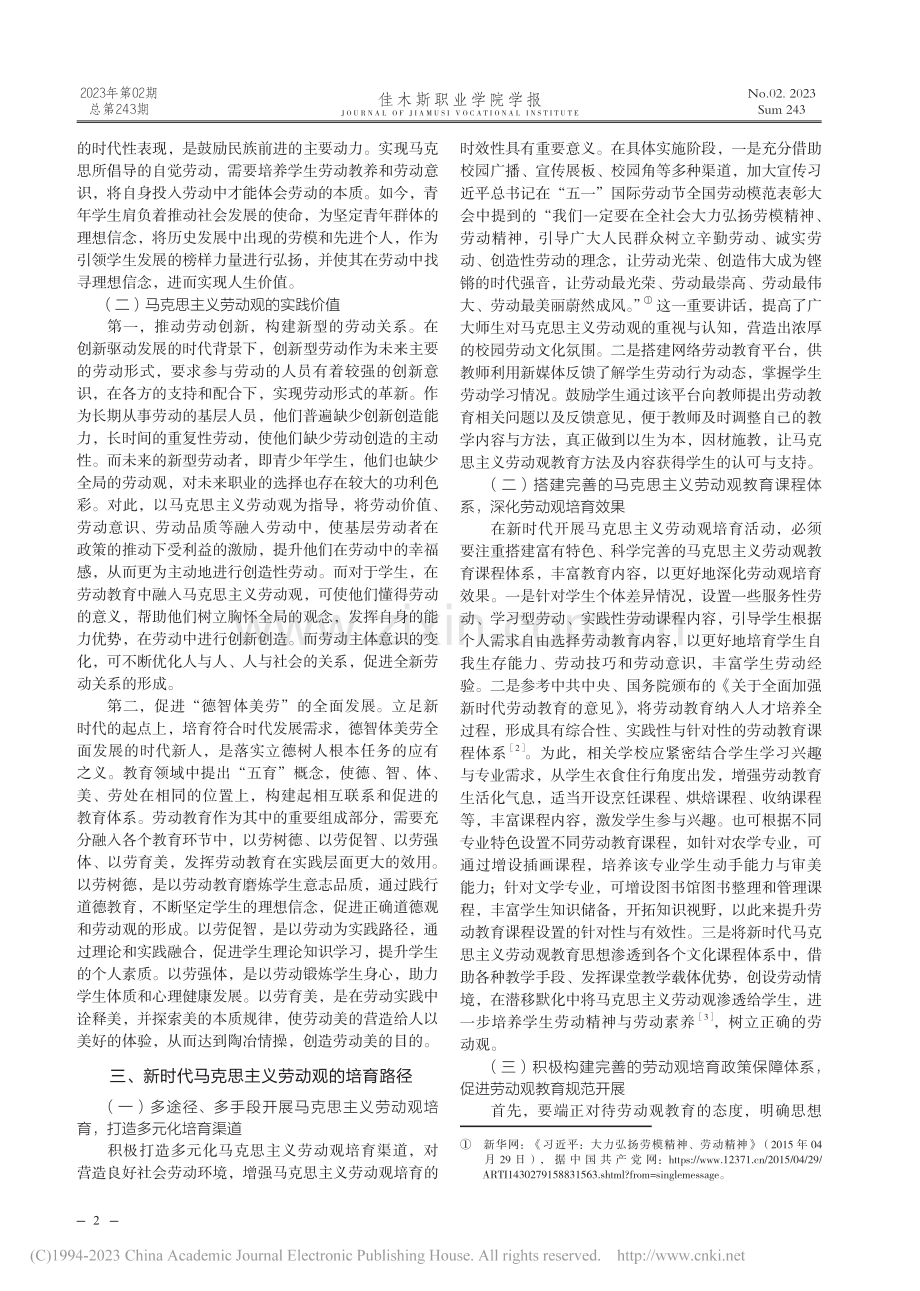 新时代马克思主义劳动观的价值意蕴_王刚.pdf_第2页