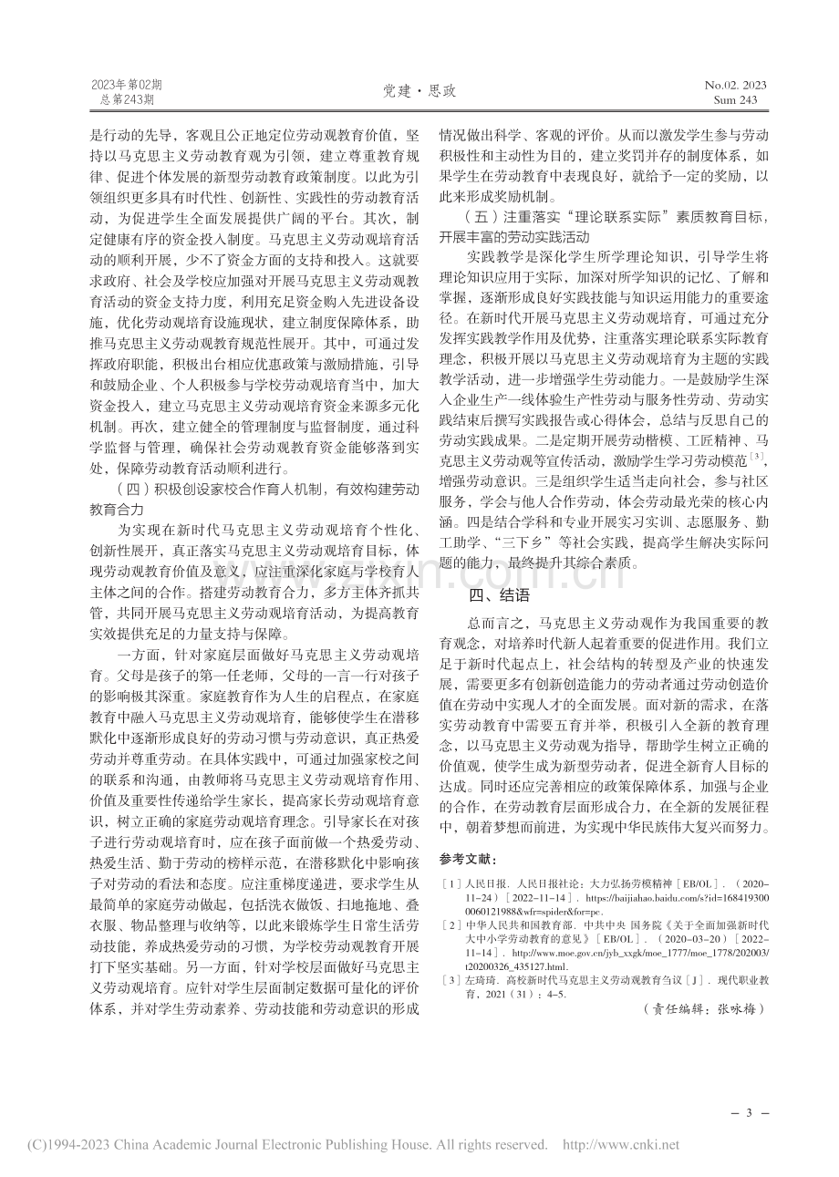 新时代马克思主义劳动观的价值意蕴_王刚.pdf_第3页