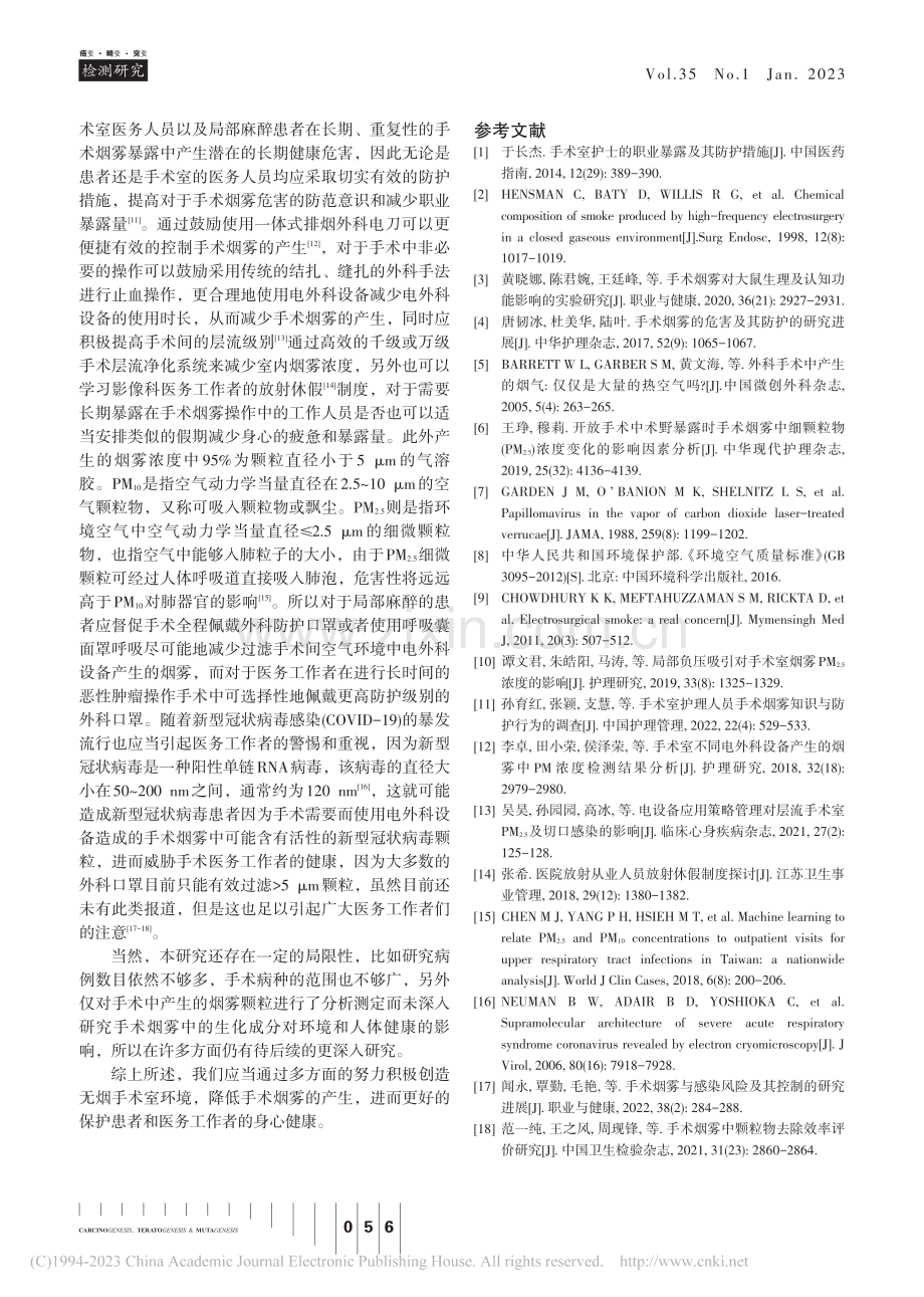 外科电刀操作产生的烟雾对手...和PM_(10)浓度的影响_吴孟勋.pdf_第3页