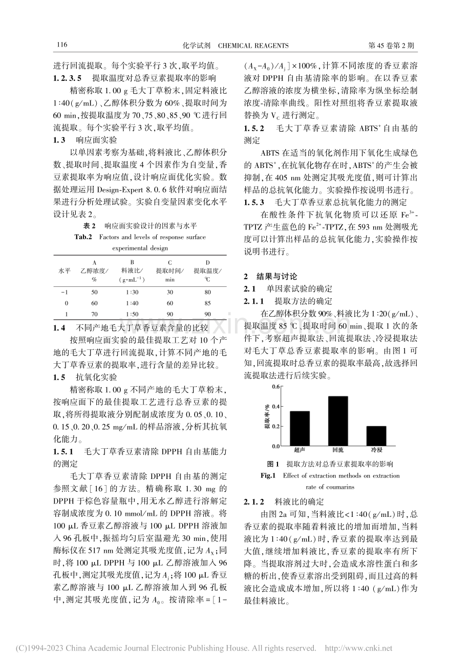 响应面法优化毛大丁草总香豆...提取工艺及其抗氧化作用研究_高奇.pdf_第3页