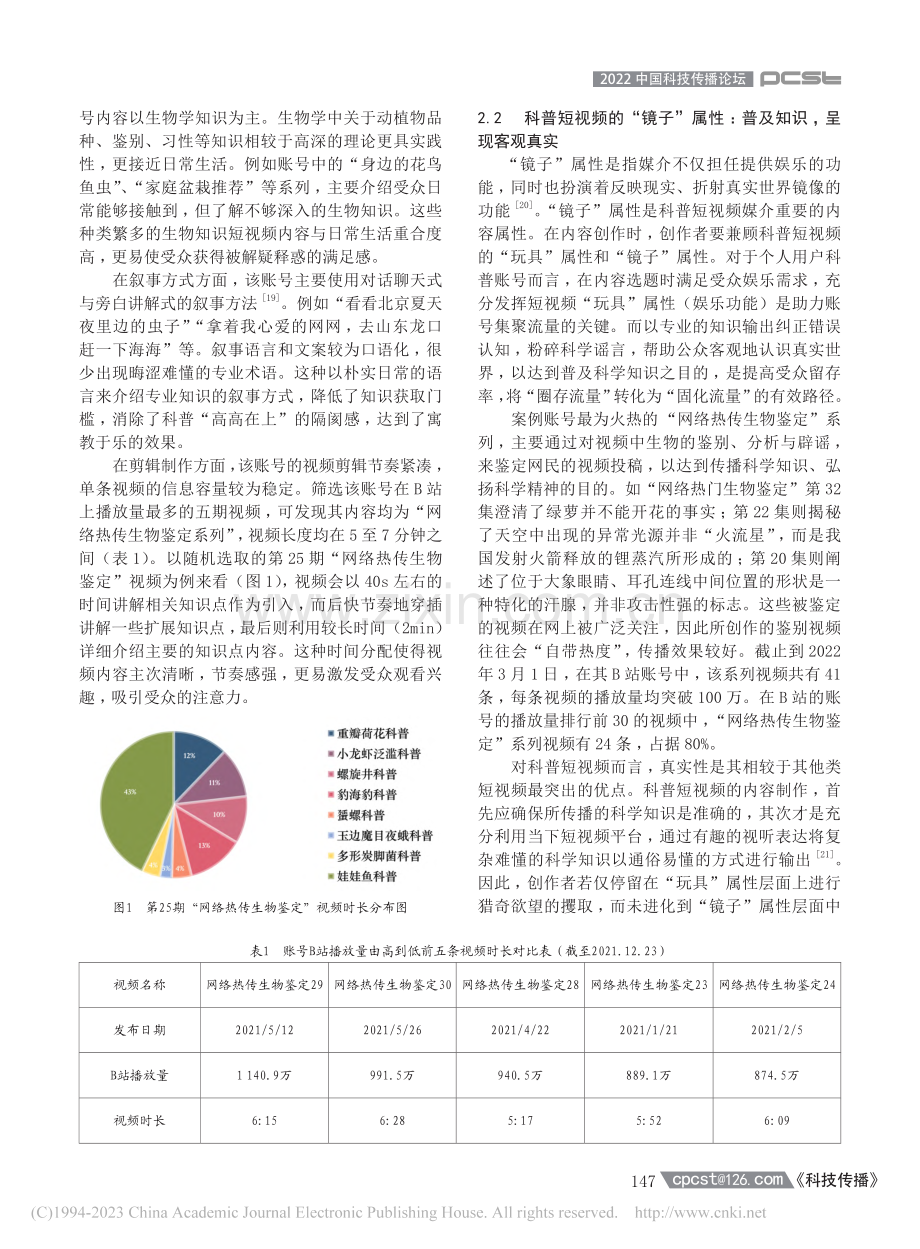 玩具·镜子·艺术：科普短视...“无穷小亮的科普日常”为例_史萌.pdf_第3页