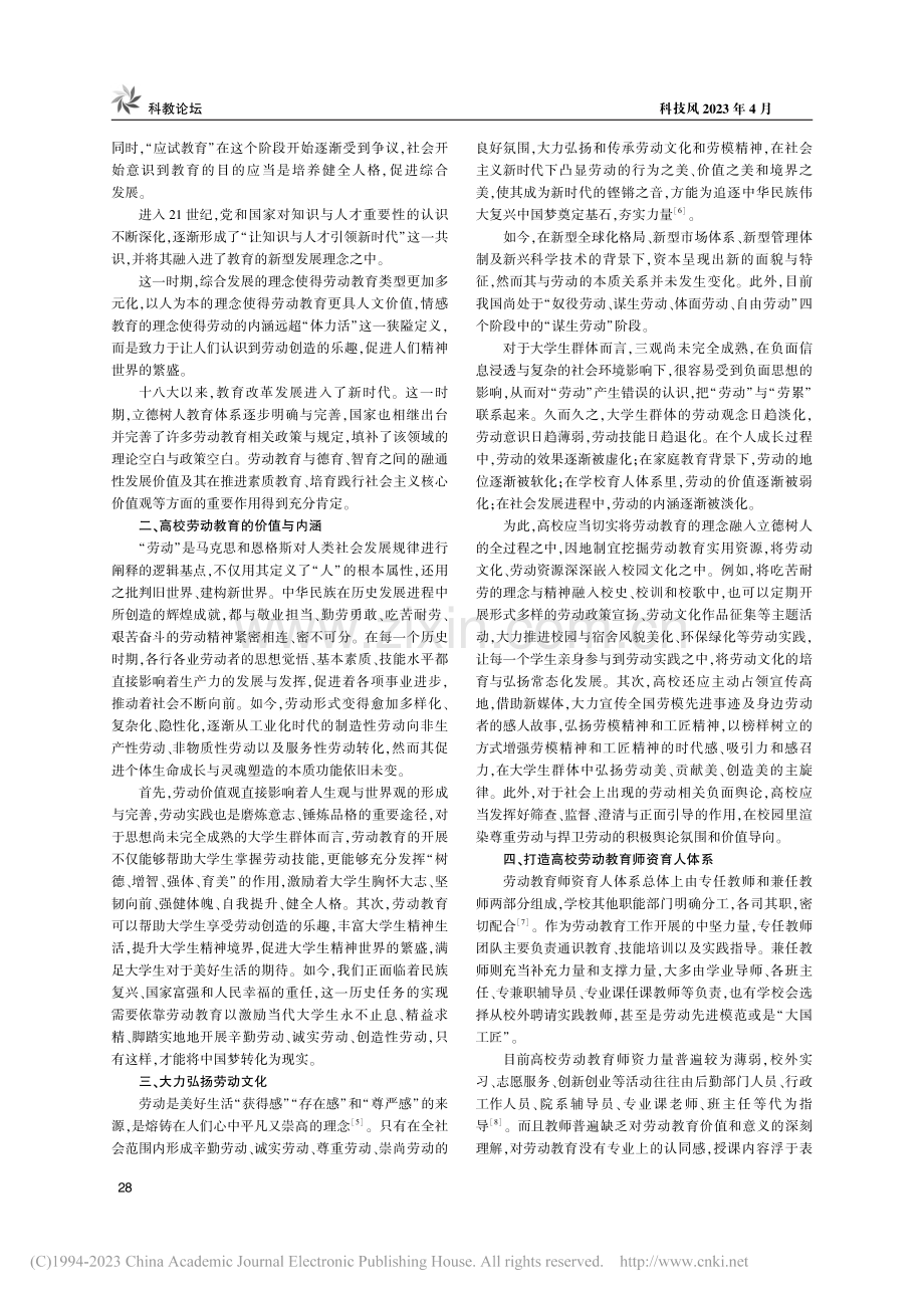 新时代高校劳动教育的价值考量与推进路径_王一栋.pdf_第2页