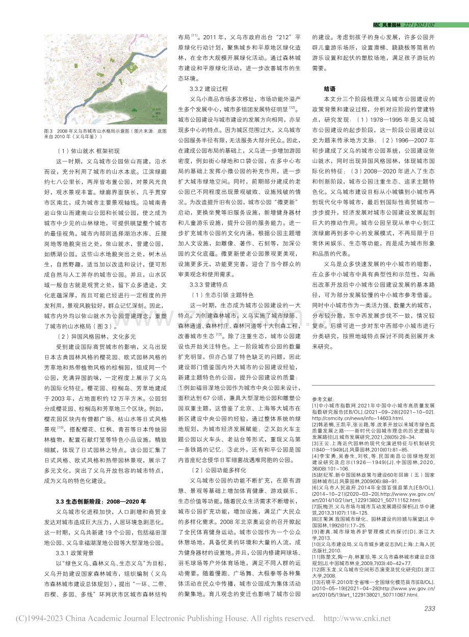 我国中小城市公园建设发展史研究——以义乌市为例_贾俊霞.pdf_第3页