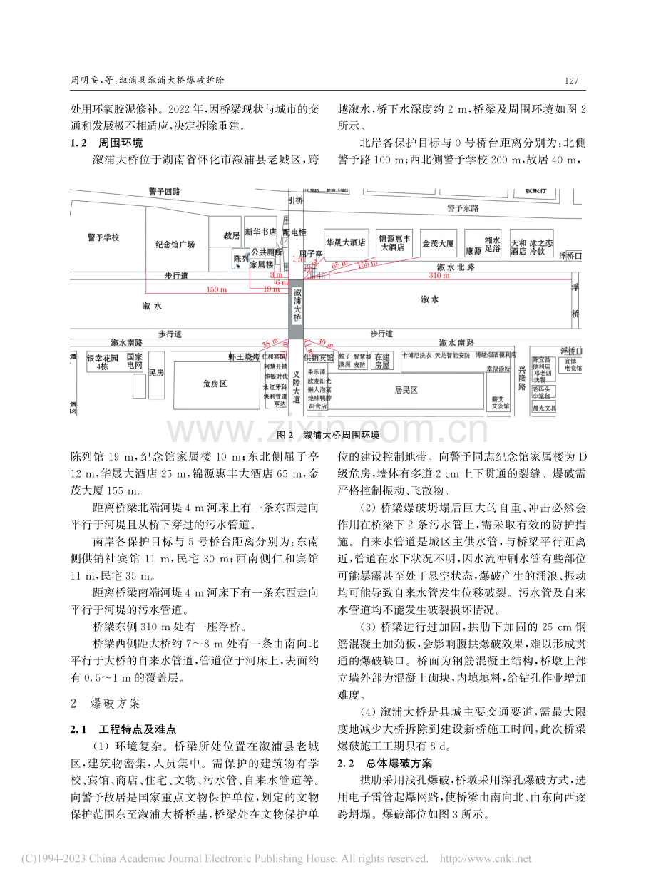 溆浦县溆浦大桥爆破拆除_周明安.pdf_第2页