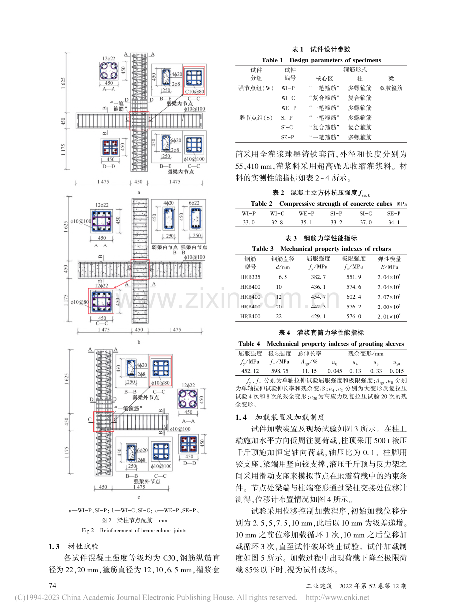 新型箍筋装配式混凝土梁柱节点抗震性能研究_裘煜.pdf_第3页