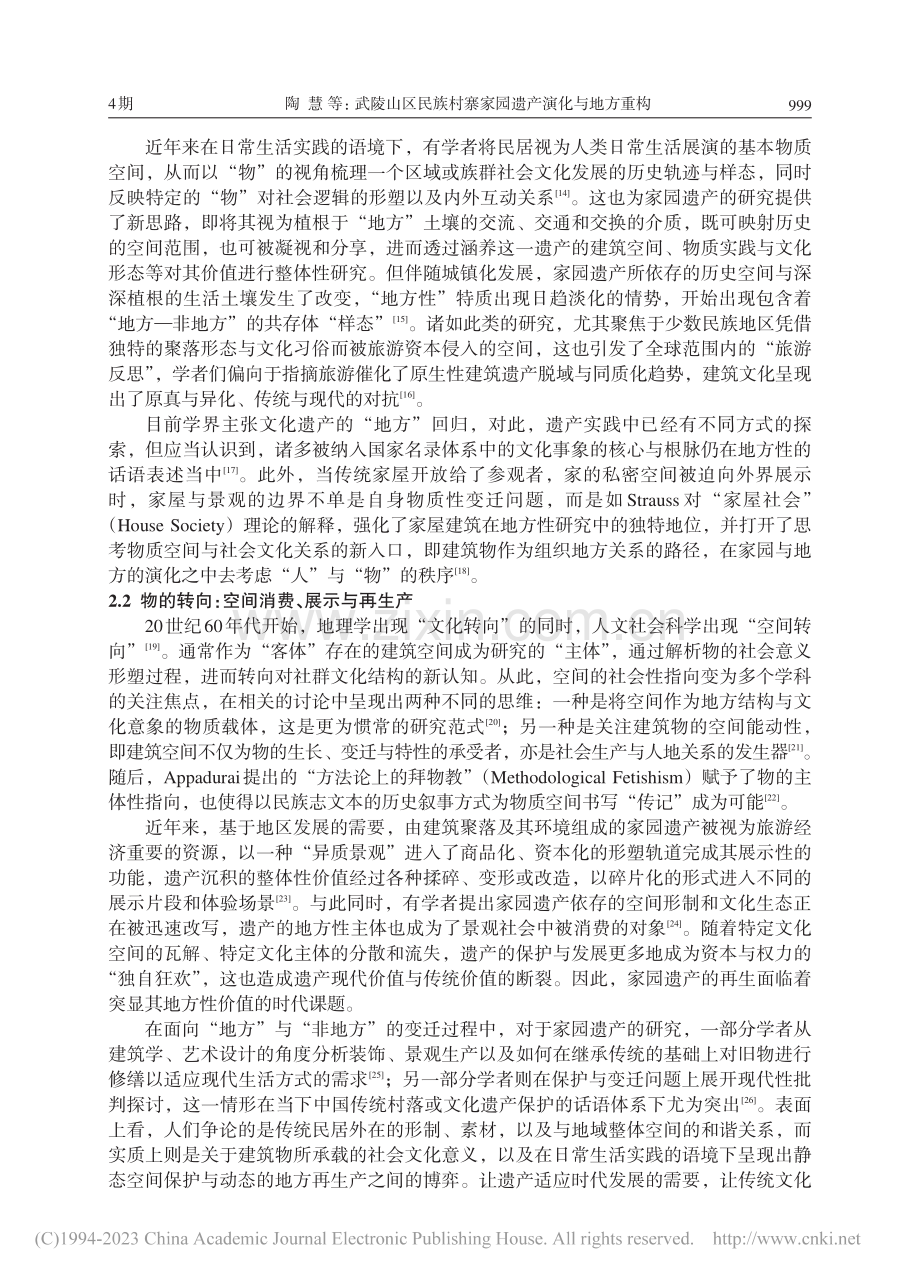 武陵山区民族村寨家园遗产演化与地方重构_陶慧.pdf_第3页