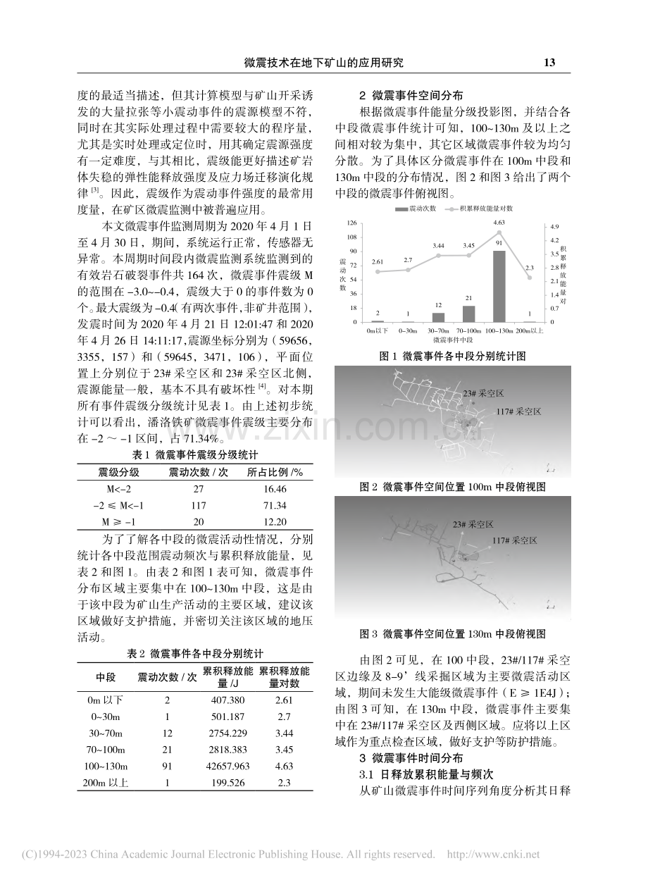 微震技术在地下矿山的应用研究_吴佐汉.pdf_第2页