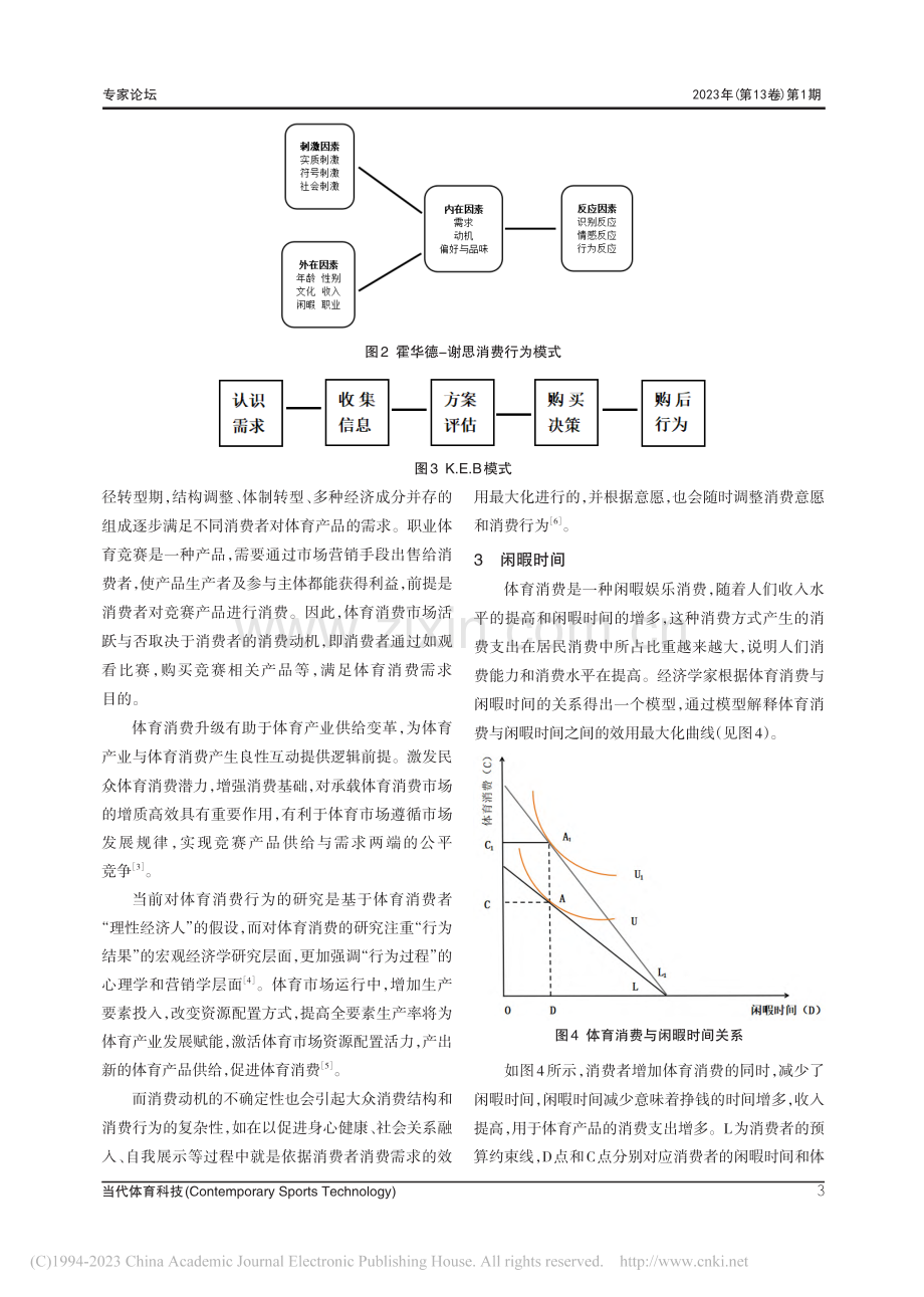 我国体育职业化路径转型的经济影响变量_朱金宁.pdf_第3页