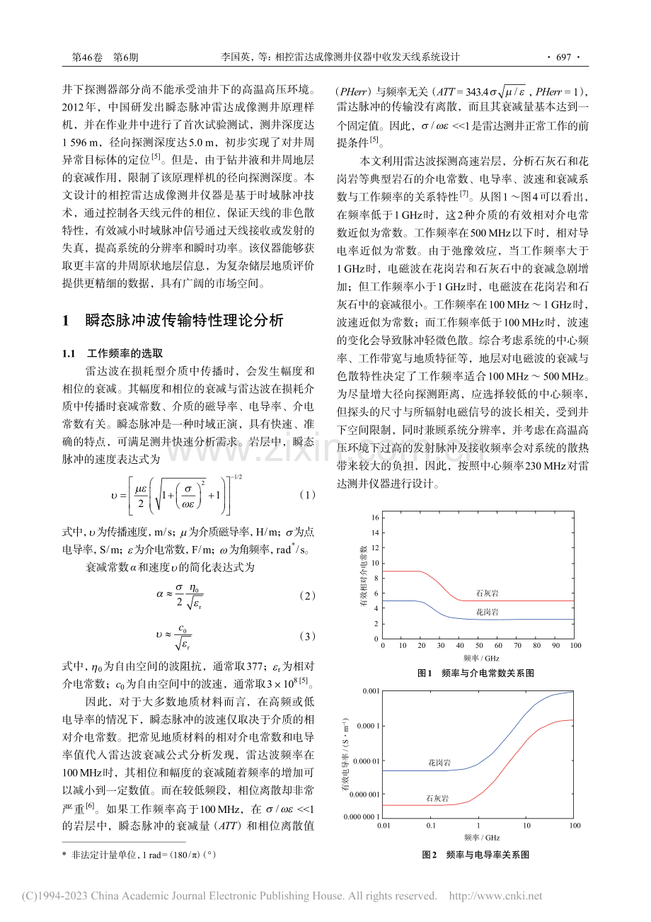 相控雷达成像测井仪器中收发天线系统设计_李国英.pdf_第2页