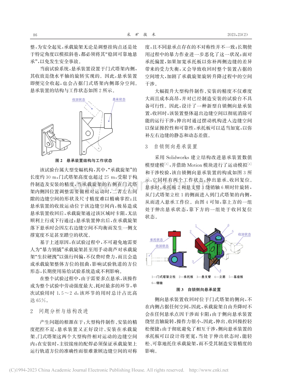 斜巷跑车事故模拟试验台悬承改进与优化_冯海涛.pdf_第2页